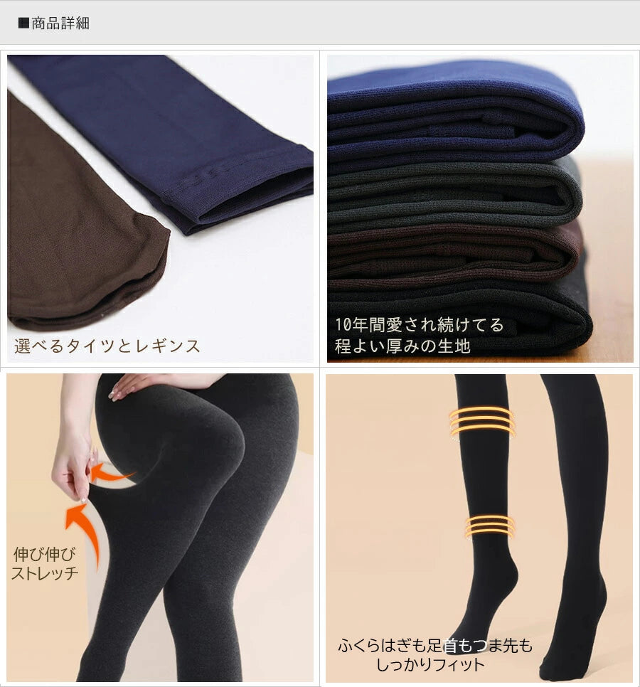 元祖裏起毛タイツ