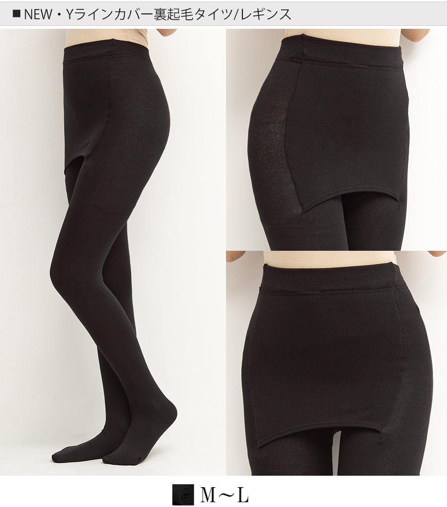 元祖裏起毛タイツ