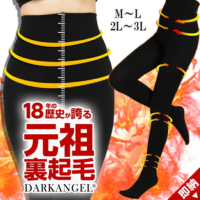 元祖裏起毛タイツ