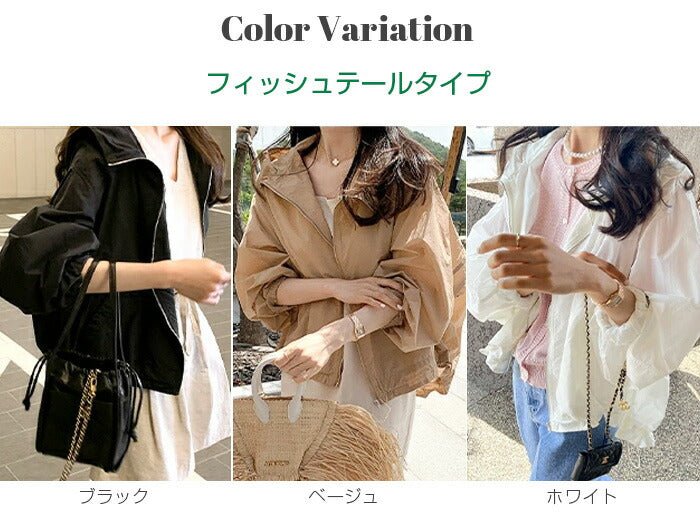 フィッシュテールパーカー