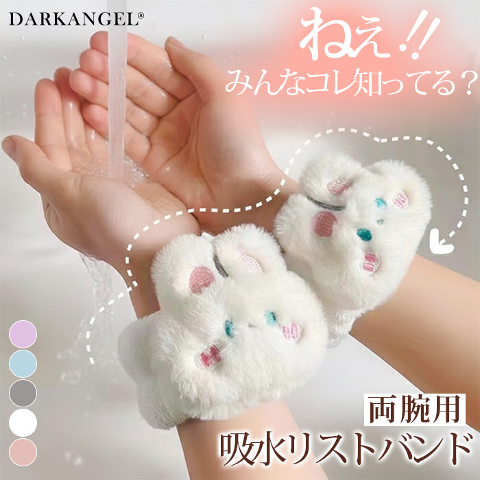 吸水リストバンド