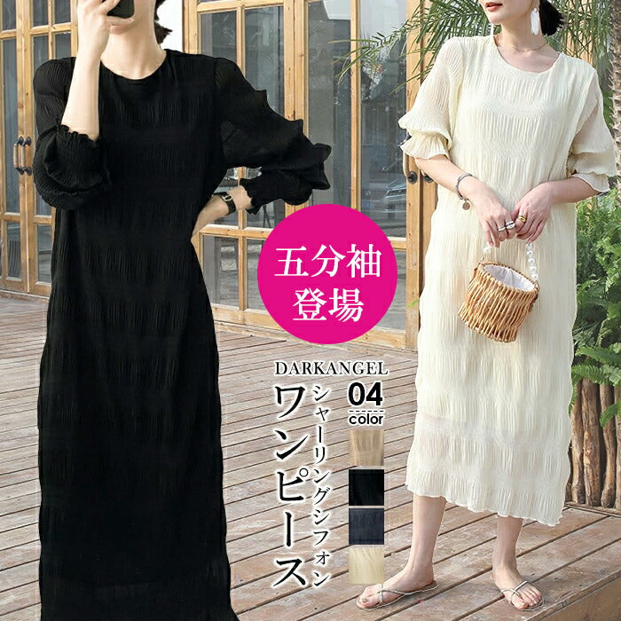 シフォンワンピース