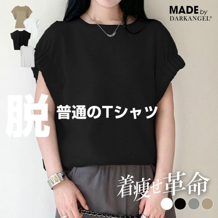 脱・普通のTシャツ