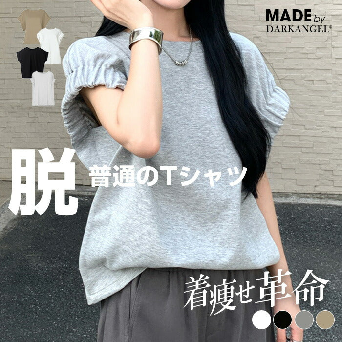 脱・普通のTシャツ