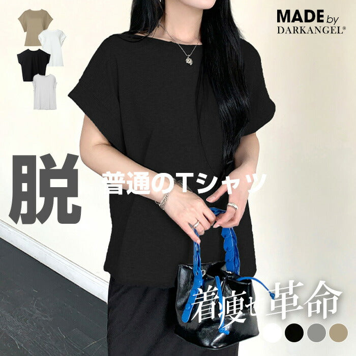 脱・普通のTシャツ
