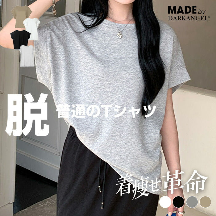 脱・普通のTシャツ