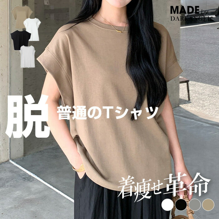 脱・普通のTシャツ