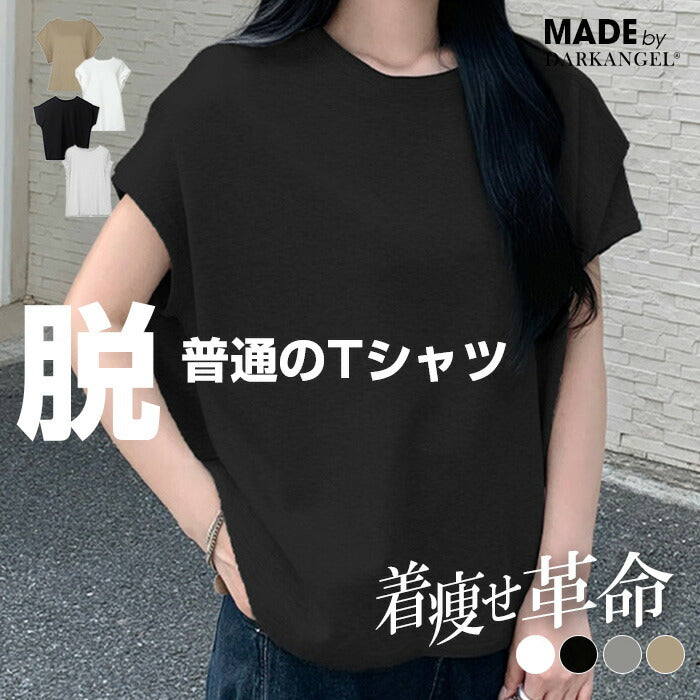脱・普通のTシャツ