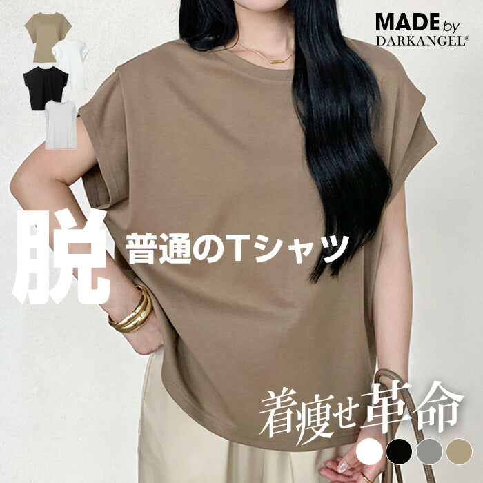 脱・普通のTシャツ