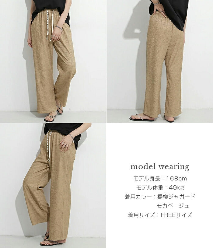 凸凹エンボスワイドパンツ