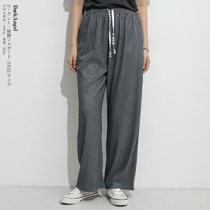 凸凹エンボスワイドパンツ