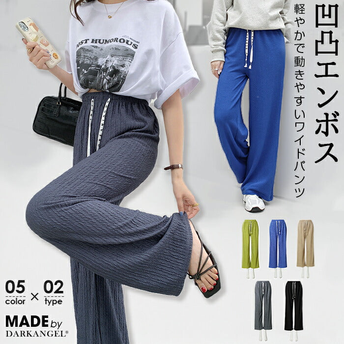 凸凹エンボスワイドパンツ