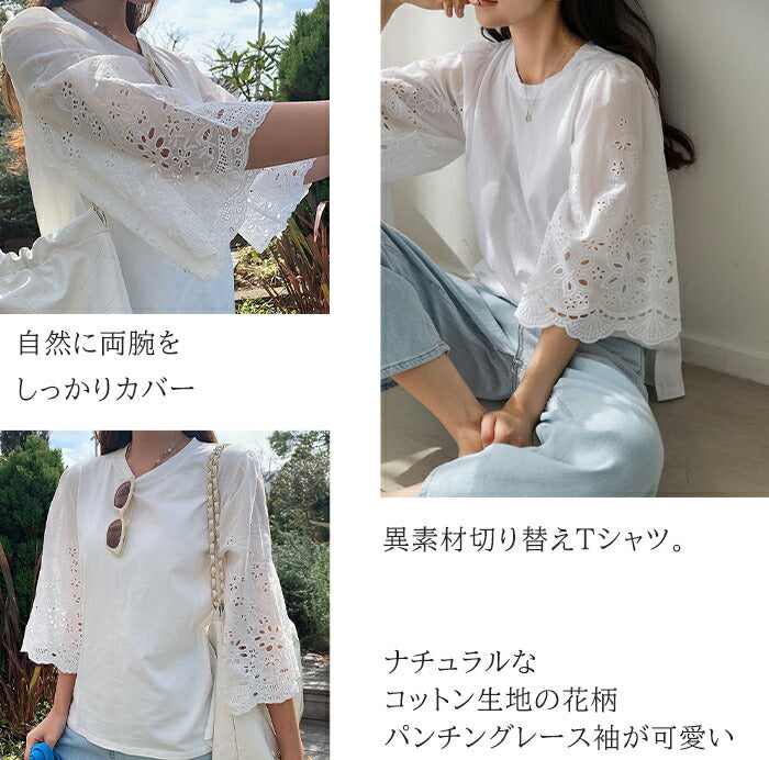 コットンレーススリーブTシャツ