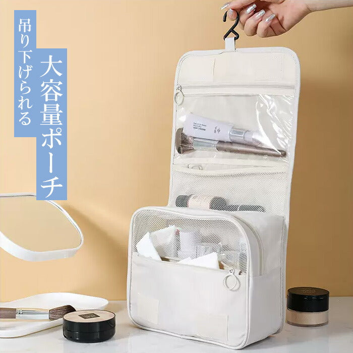 吊り下げトラベルポーチ