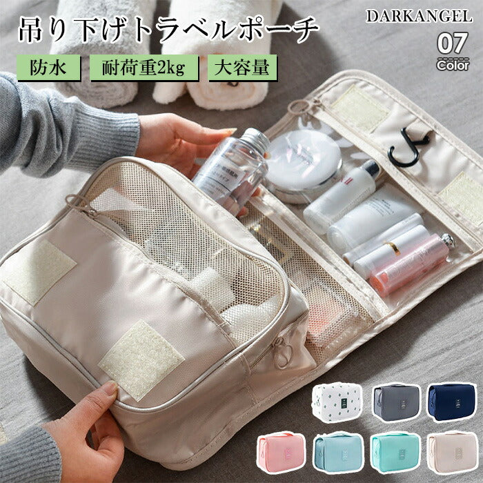 吊り下げトラベルポーチ