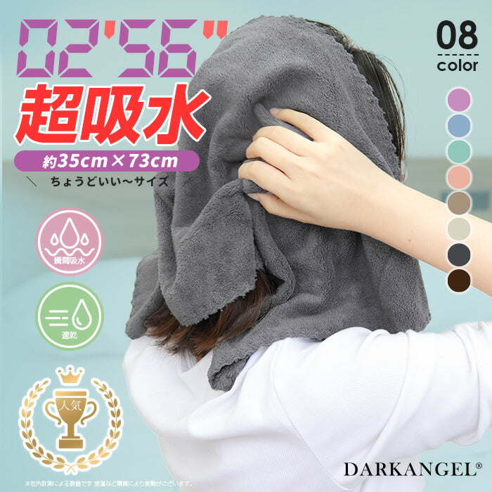 マイクロファイバータオル