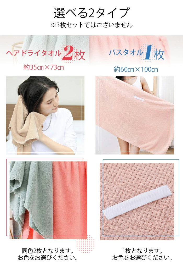 吸水速乾タオル