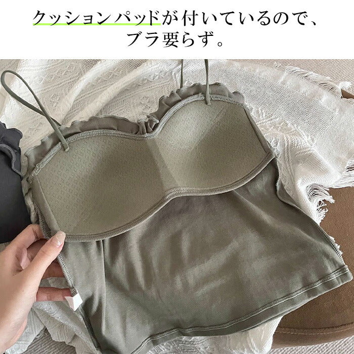 フリルデザインカップ付きキャミソール