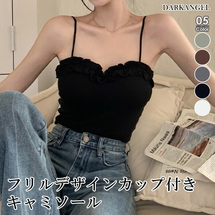フリルデザインカップ付きキャミソール