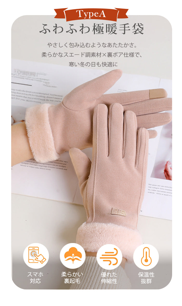 裏起毛スマホタッチ対応手袋