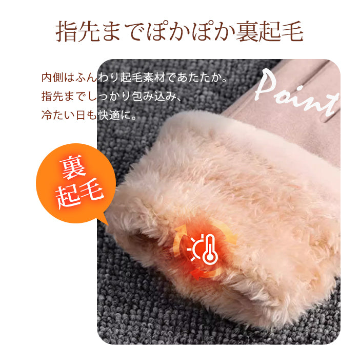 裏起毛スマホタッチ対応手袋