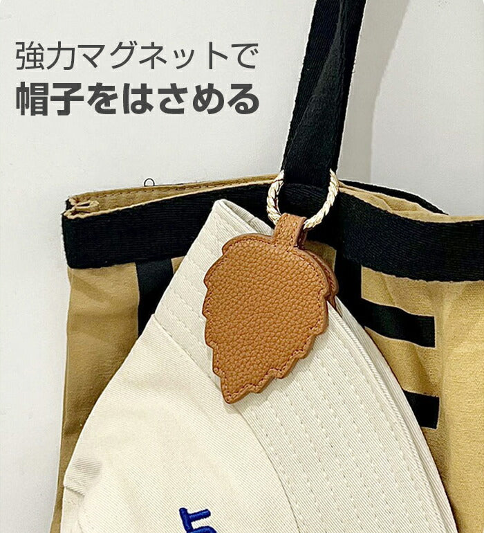 帽子を挟めるキーホルダー