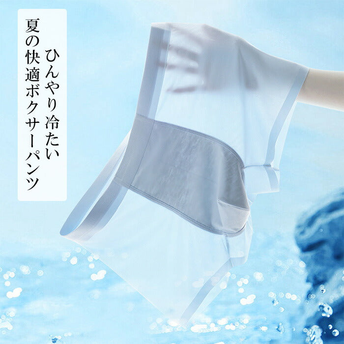 極薄メンズボクサーパンツ