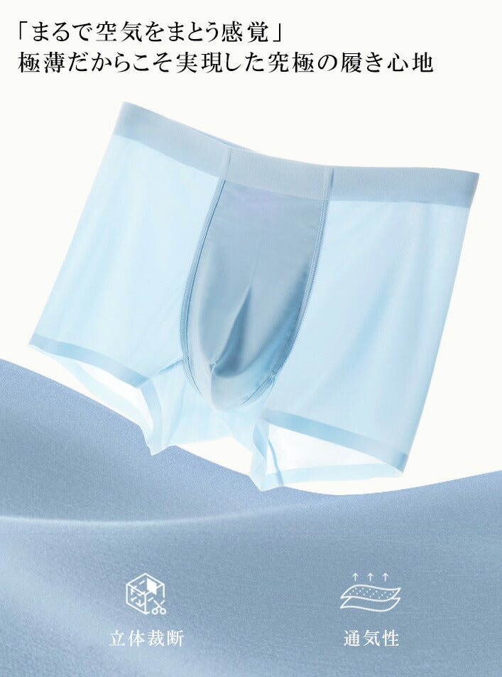 極薄メンズボクサーパンツ