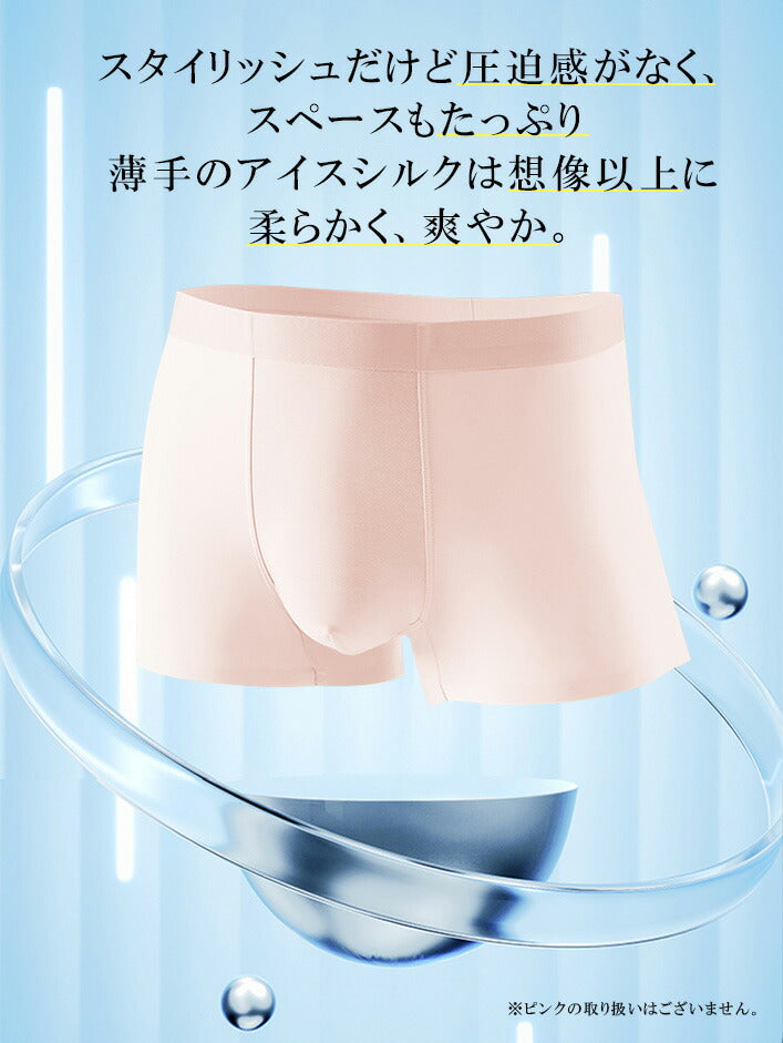 極薄メンズボクサーパンツ