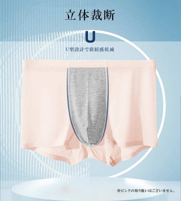 極薄メンズボクサーパンツ