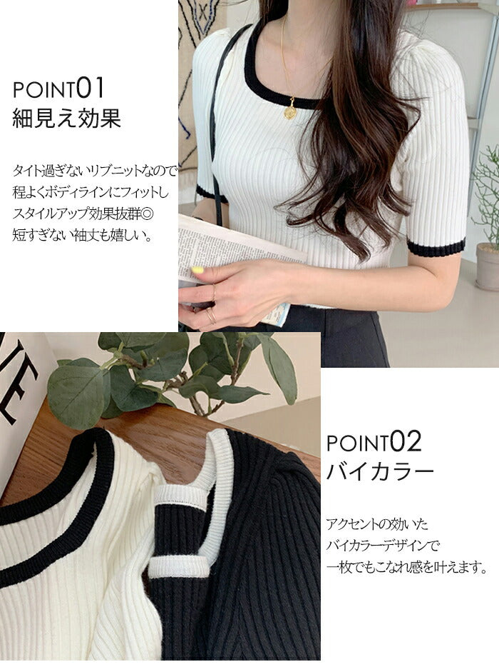 バイカラーサマーリブニット