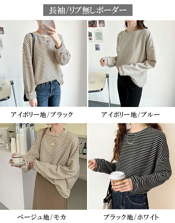ドロップショルダーボーダーカットソー