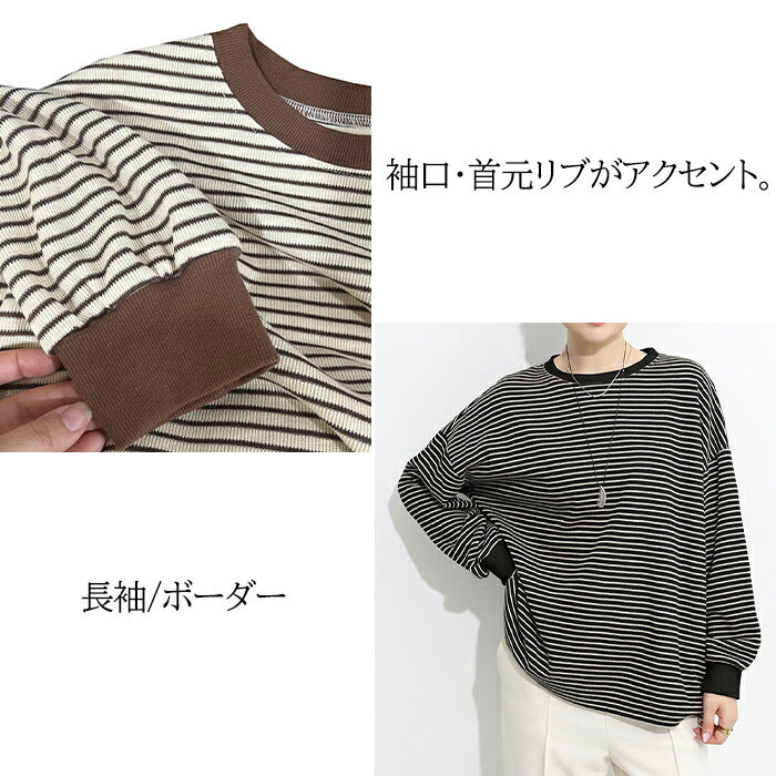 ドロップショルダーボーダーカットソー