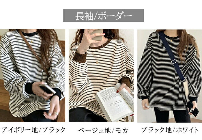 ドロップショルダーボーダーカットソー