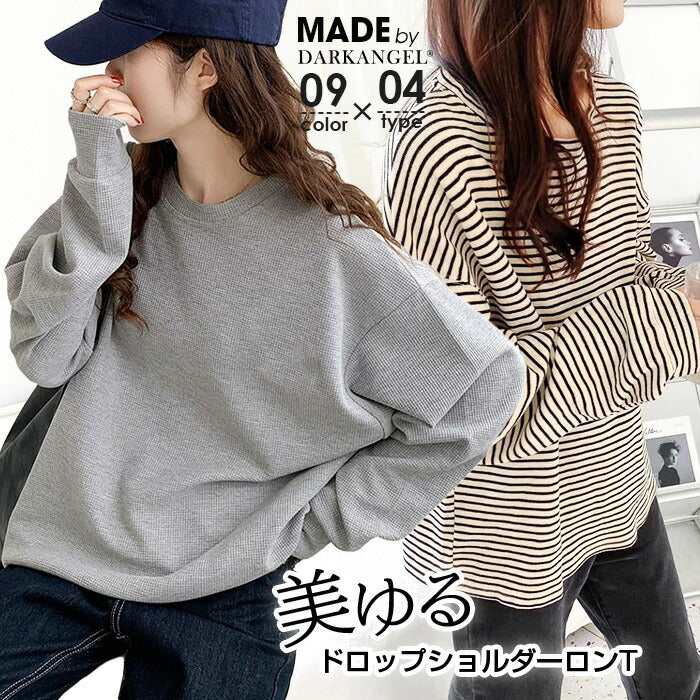 ドロップショルダーボーダーカットソー