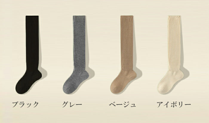 ウール混リブソックス