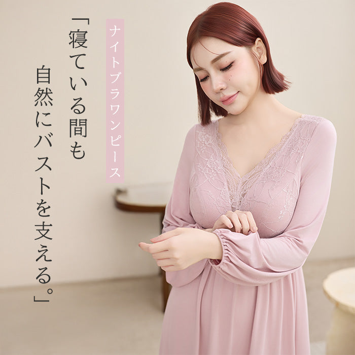 ナイトブラワンピース 長袖 半袖 マキシ丈 ナイトブラ ルームウェア レディース ワンピース ナイトブラ一体型 カップ付き