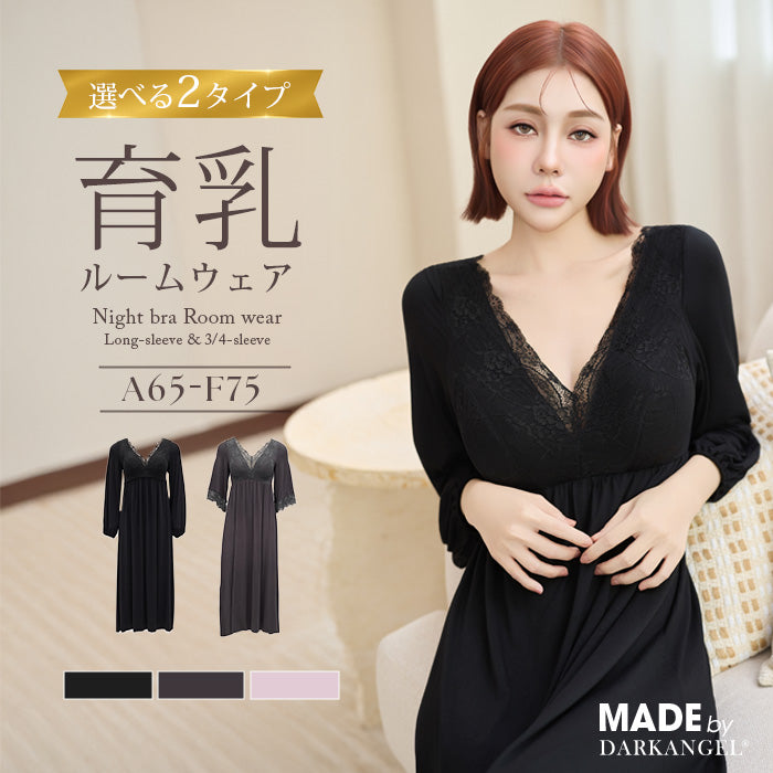 ナイトブラワンピース 長袖 半袖 マキシ丈 ナイトブラ ルームウェア レディース ワンピース ナイトブラ一体型 カップ付き