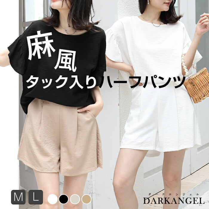 リネンタッチハーフパンツ