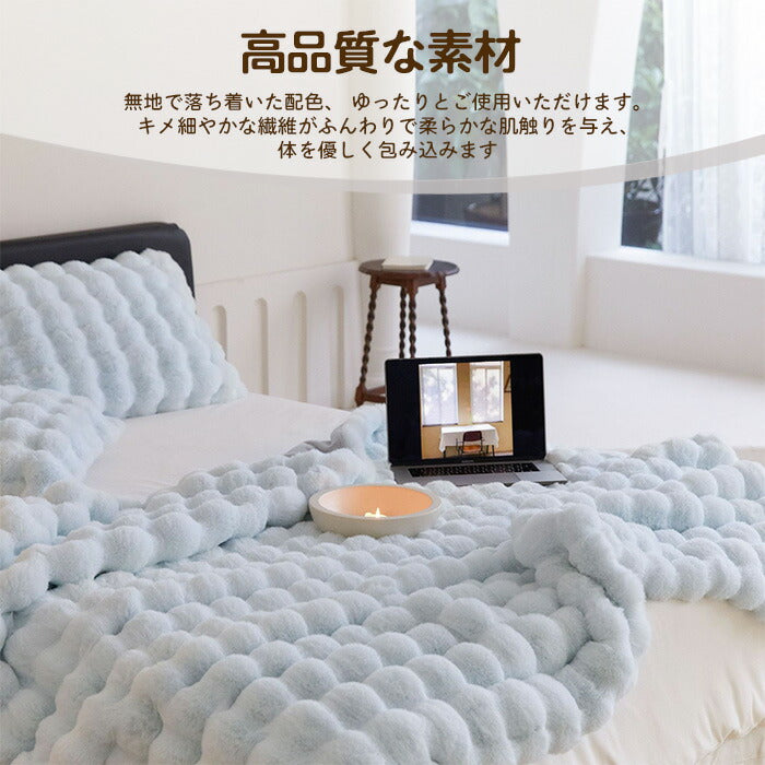 もこもち毛布