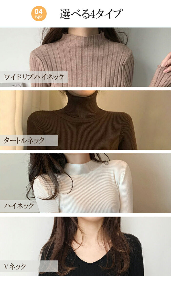 リブニットトップス