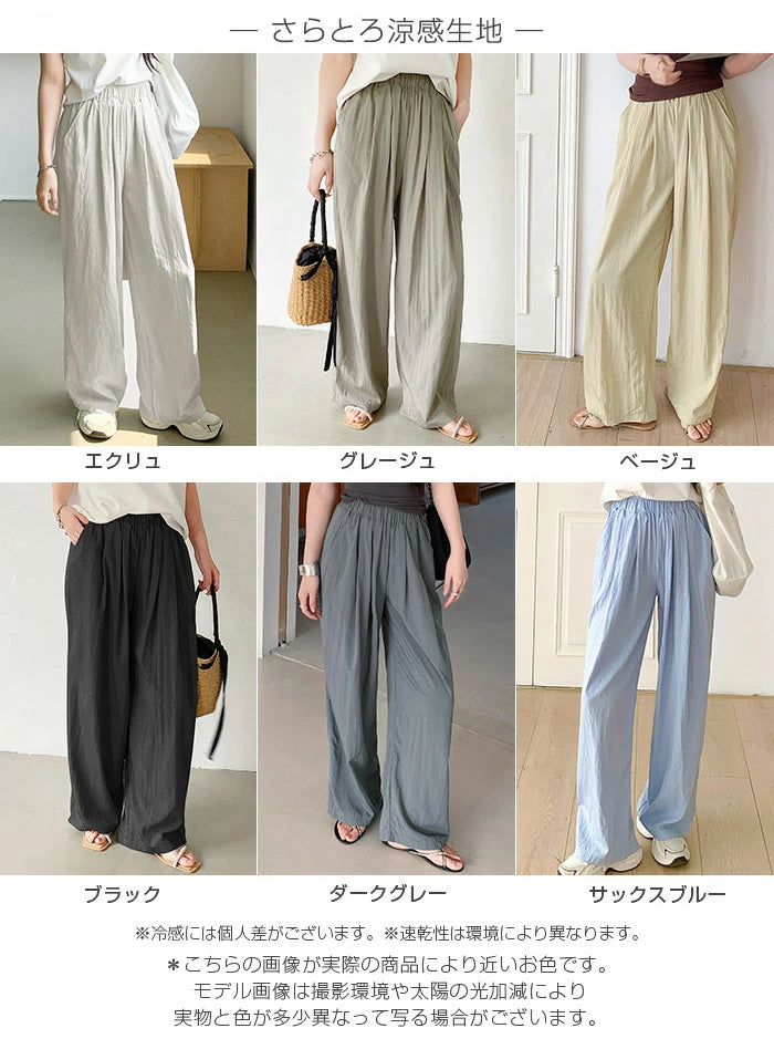 04size| 03type | 速乾 | 選べる3つの素材裏起毛/涼感ワイドパンツ