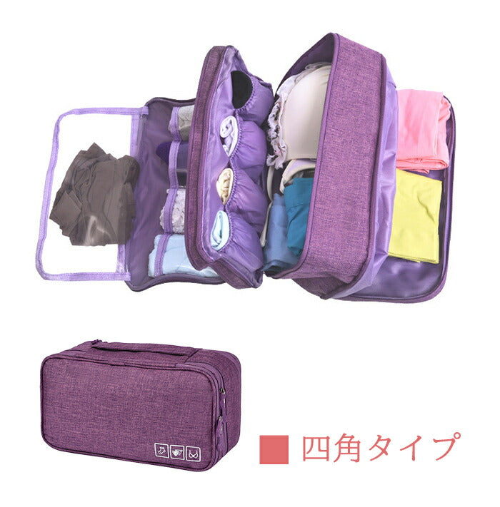 下着トラベルポーチ