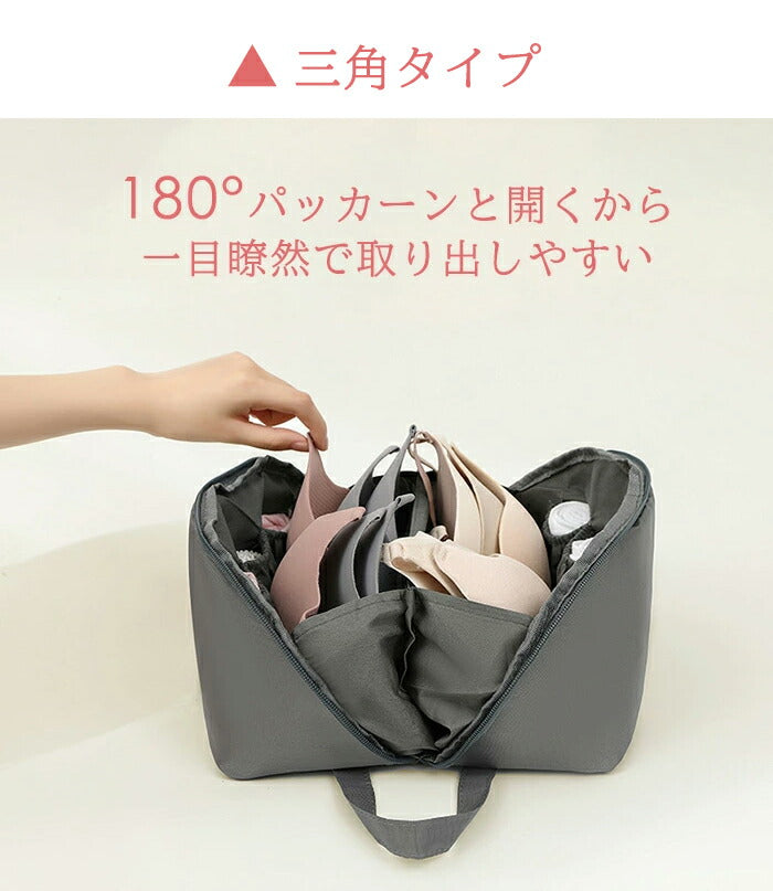 下着トラベルポーチ