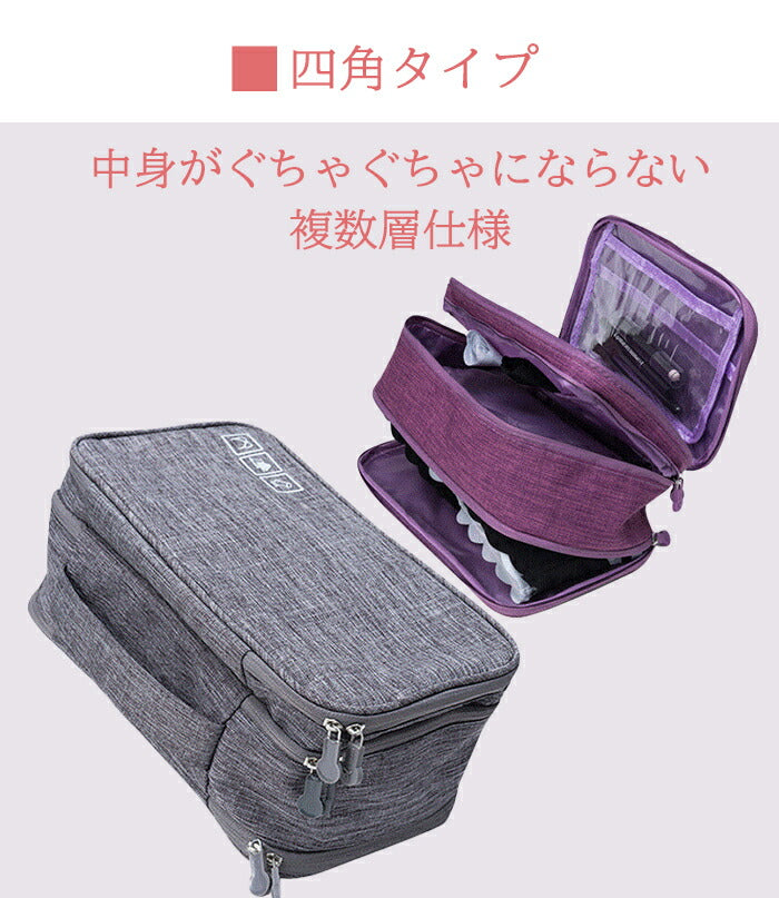 下着トラベルポーチ