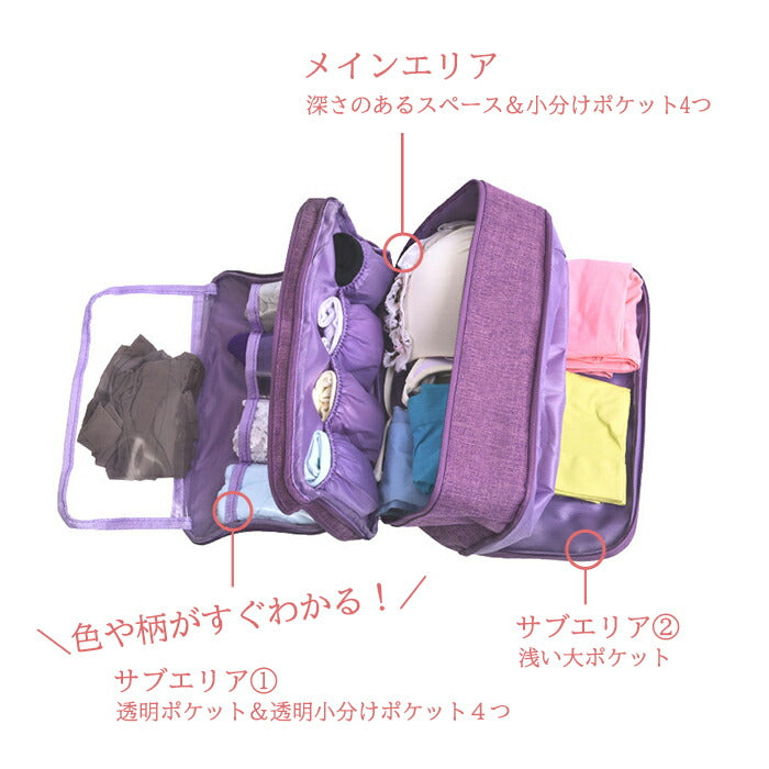 下着トラベルポーチ