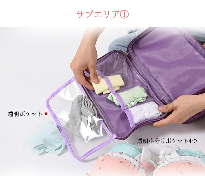 下着トラベルポーチ