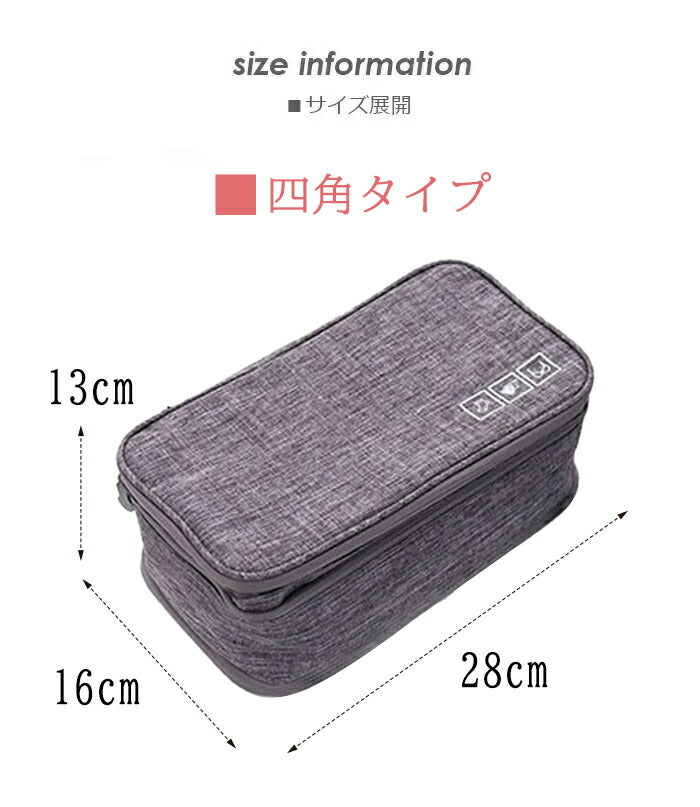 下着トラベルポーチ