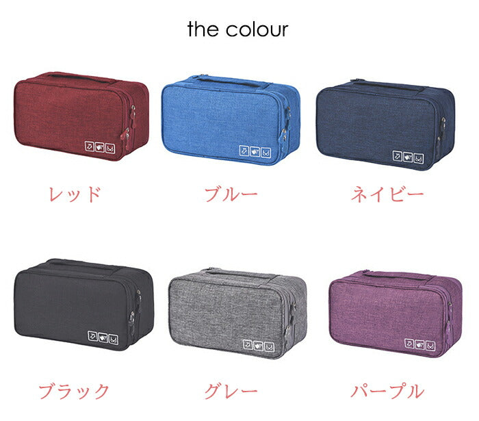 下着トラベルポーチ