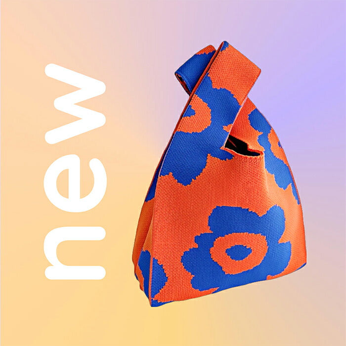 選べる10種類ニットバッグ